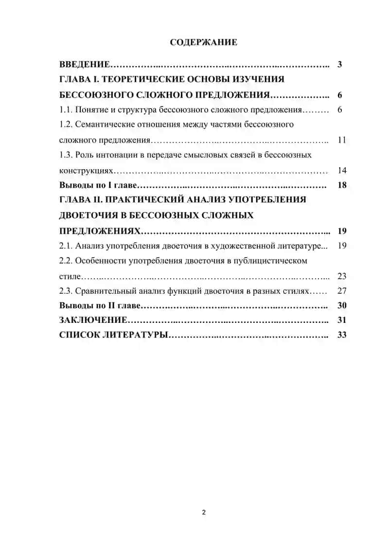 Знаки препинания в бессоюзном сложном предложении (двоеточие) 2