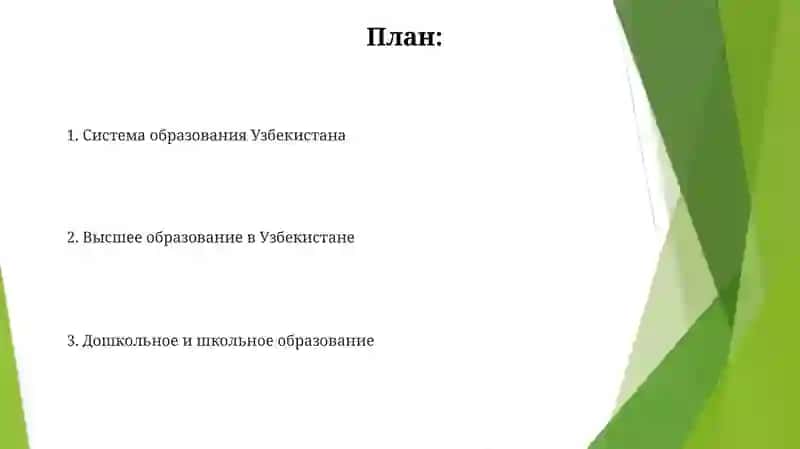Система образования Узбекистана 2