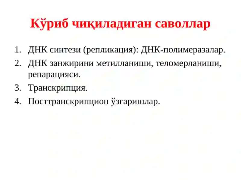 Молекуляр биология 2