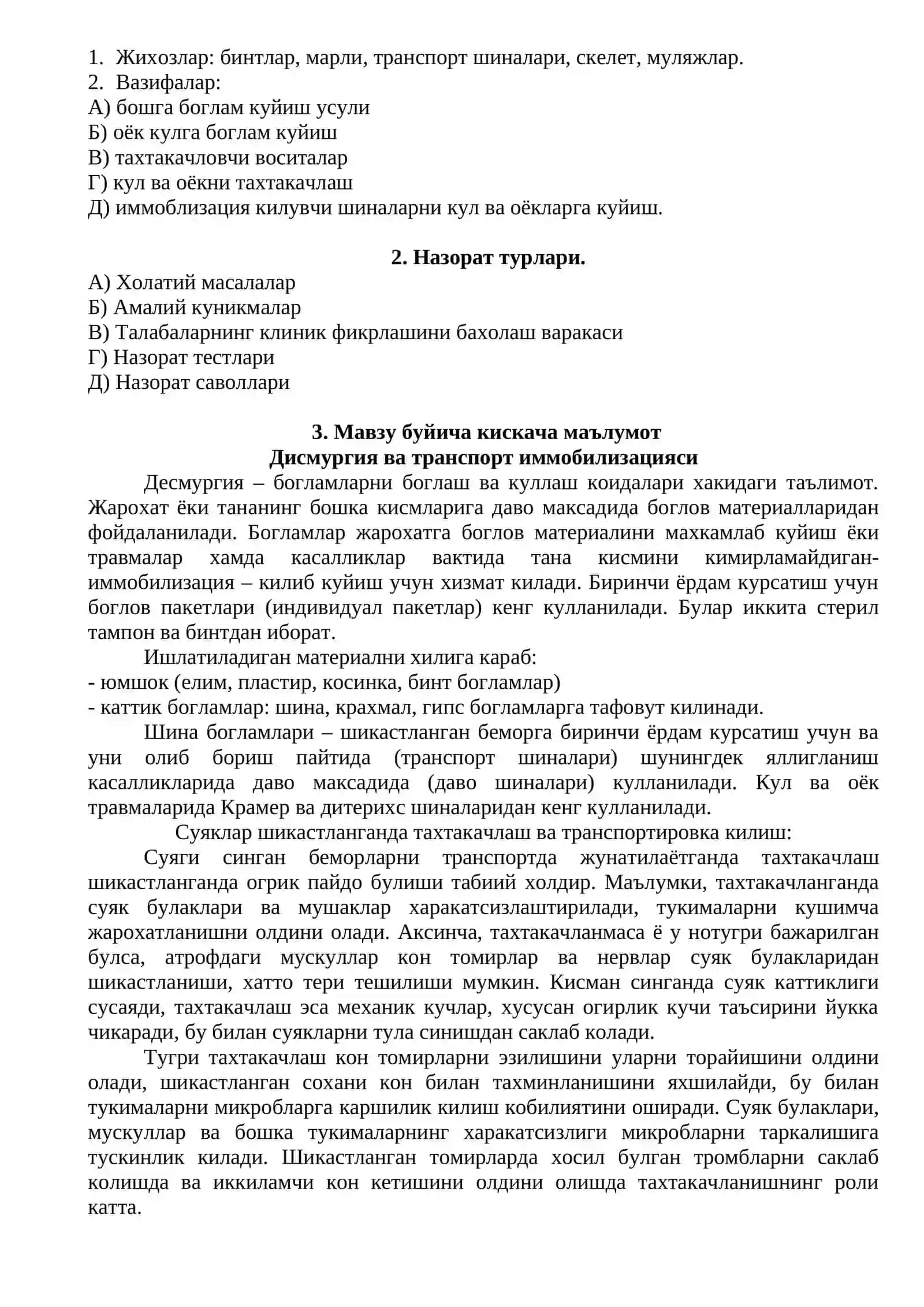 Десмургия ва транспорт иммобилизацияси 2