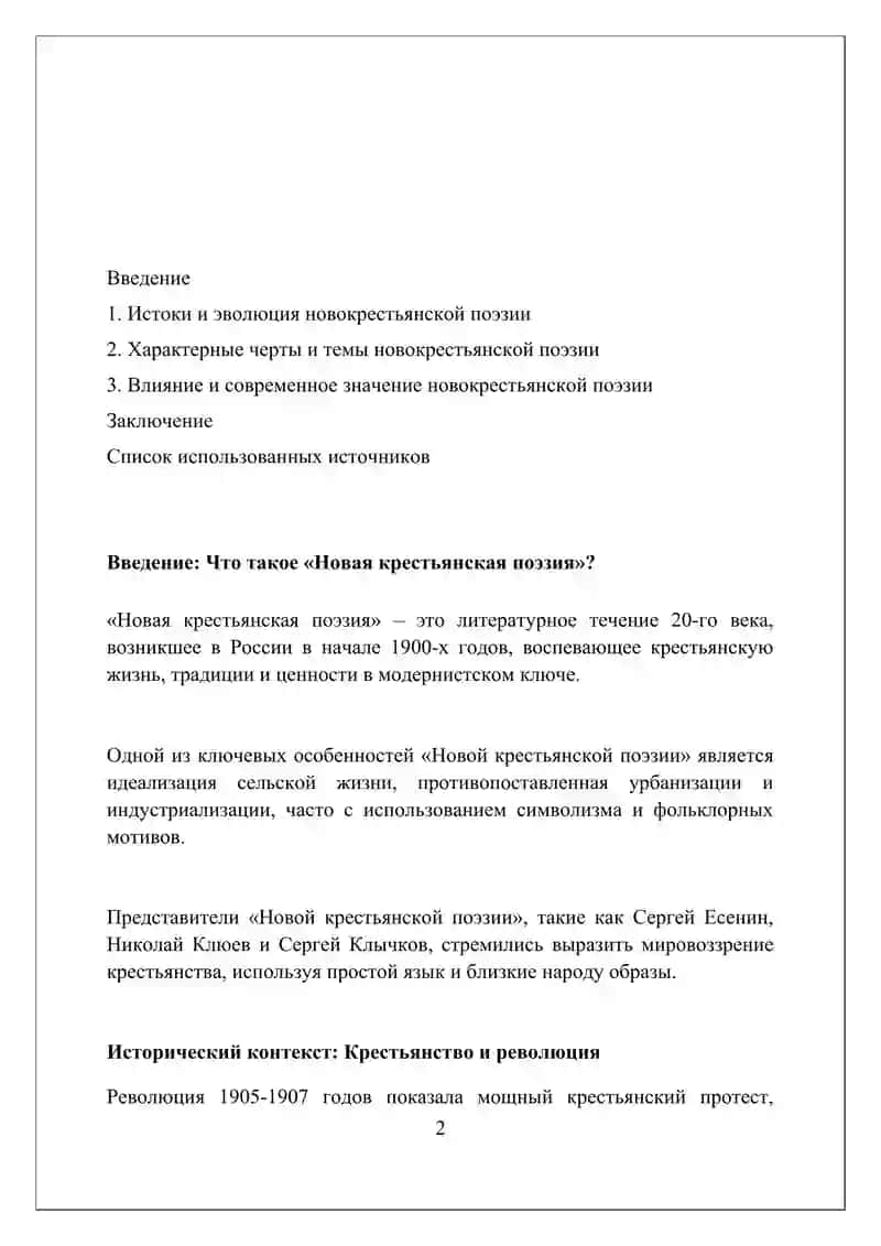 Новокрестьянская поэзия 2