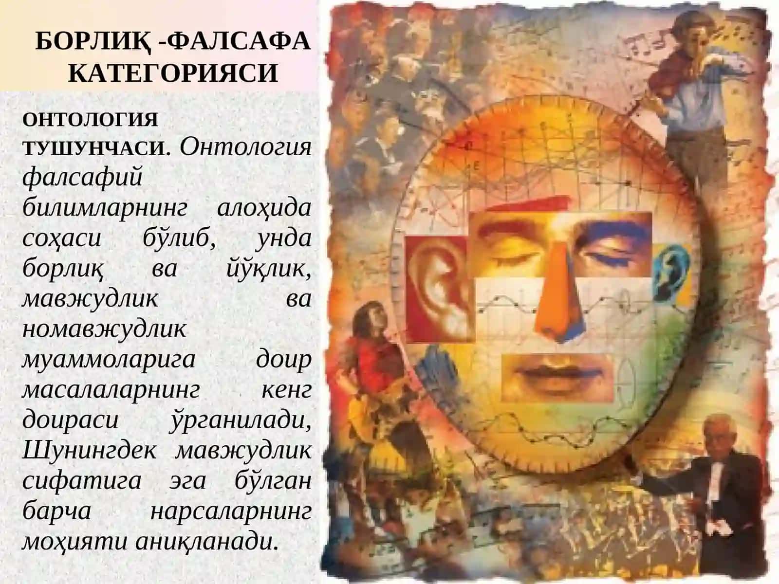 Борлиқ фалсафасининг фундаментал категорияси 2