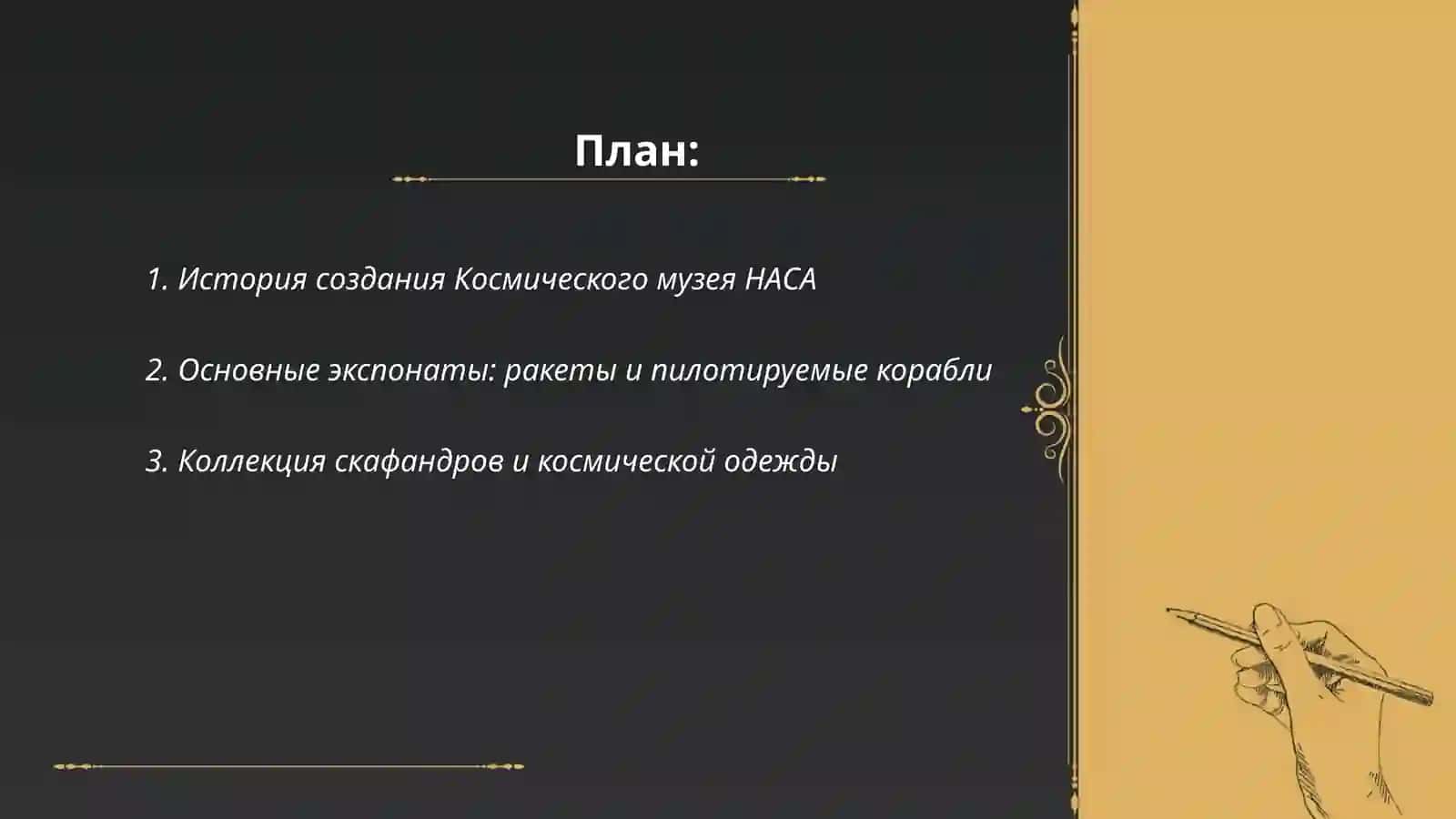 Космический Музей НАСА 2
