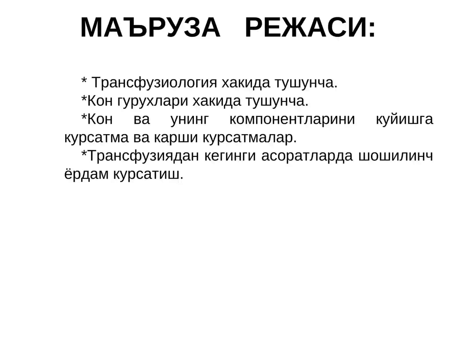 Трансфузиология 2