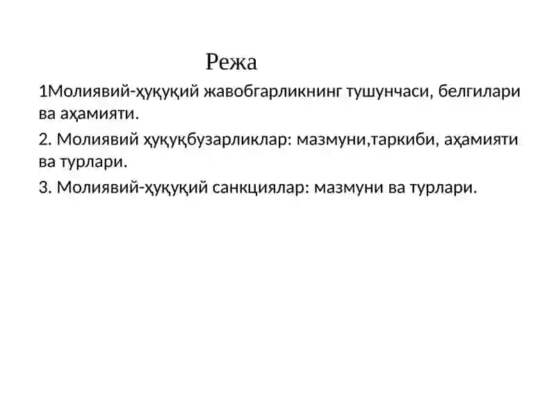 Молиявий-ҳуқуқий жавобгарлик 2