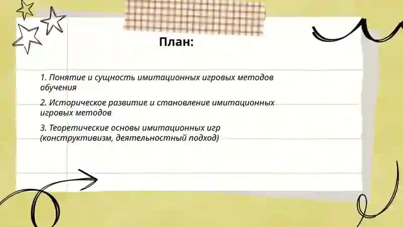 Имитационные игровые методы обучения 2