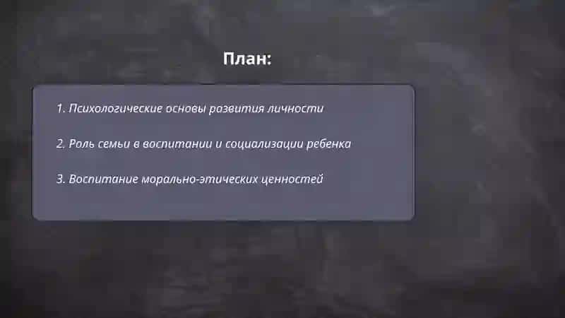 Развитие воспитание и социализация личности 2