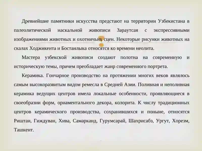 Национальное искусство Узбекистана 2