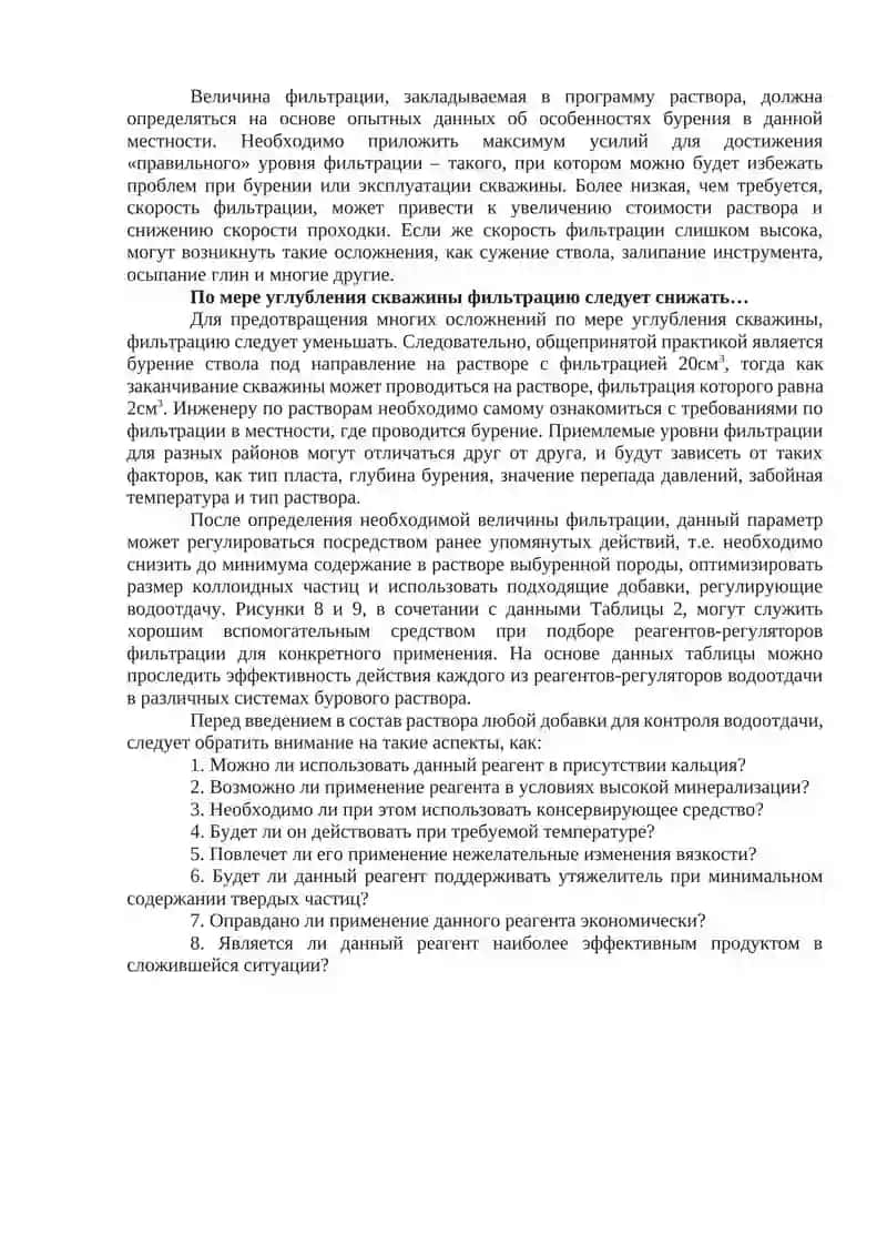 Рассолы для бурения скважин 2