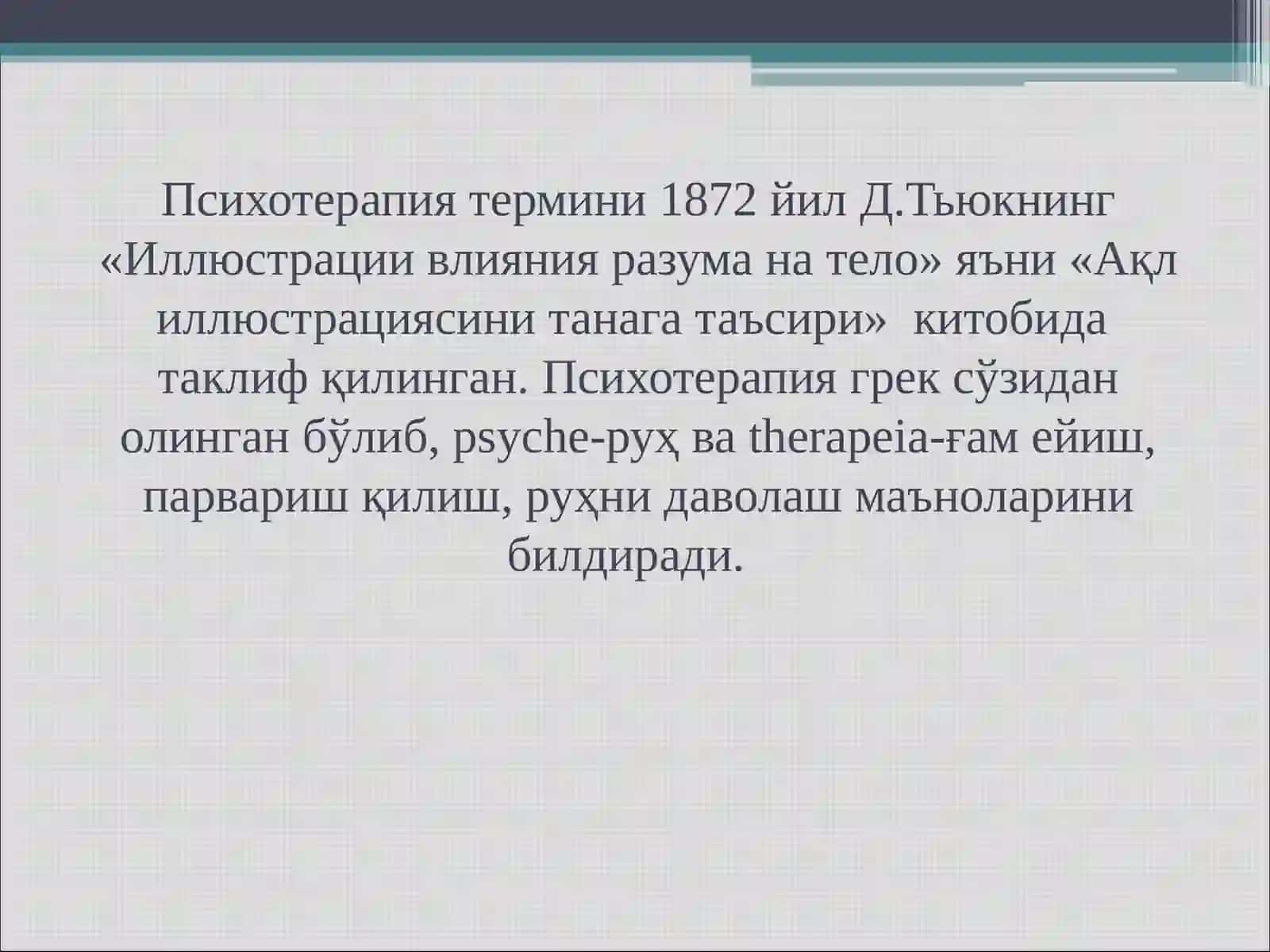 Психотерапия ва психофармакотерапия 2