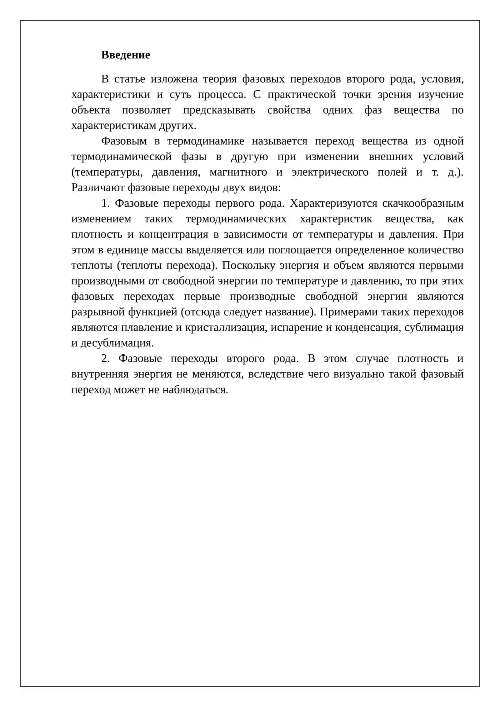 Фазовые переходы второго рода 2