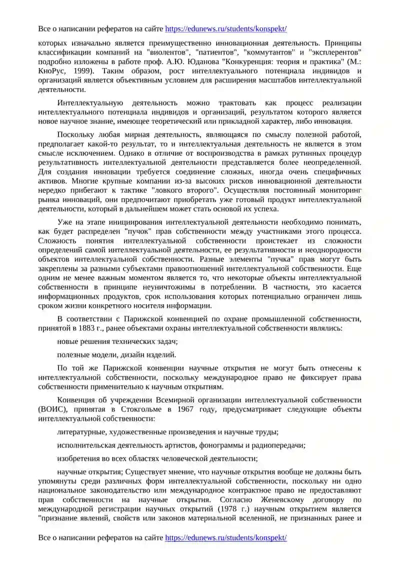 К вопросу о категориальном аппарате системы отношений интеллектуальной собственности 2