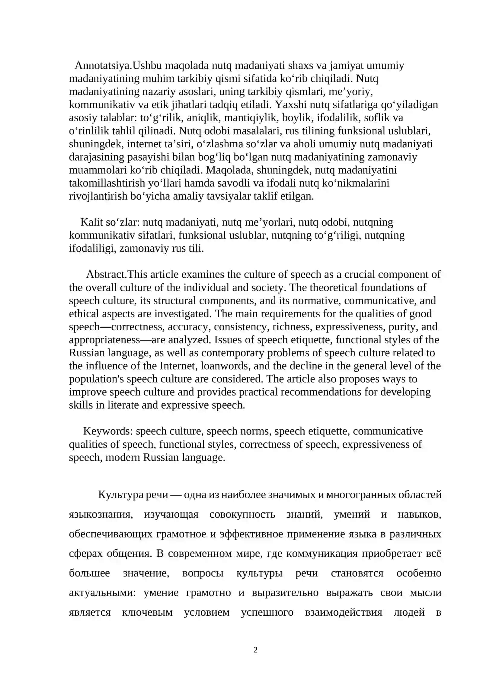 КУЛЬТУРА РЕЧИ В РУССКОМ ЯЗЫКЕ 2