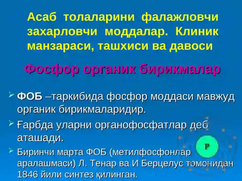Фосфор органик бирикмалар 2