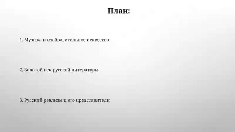 Русская культура 19 века 2