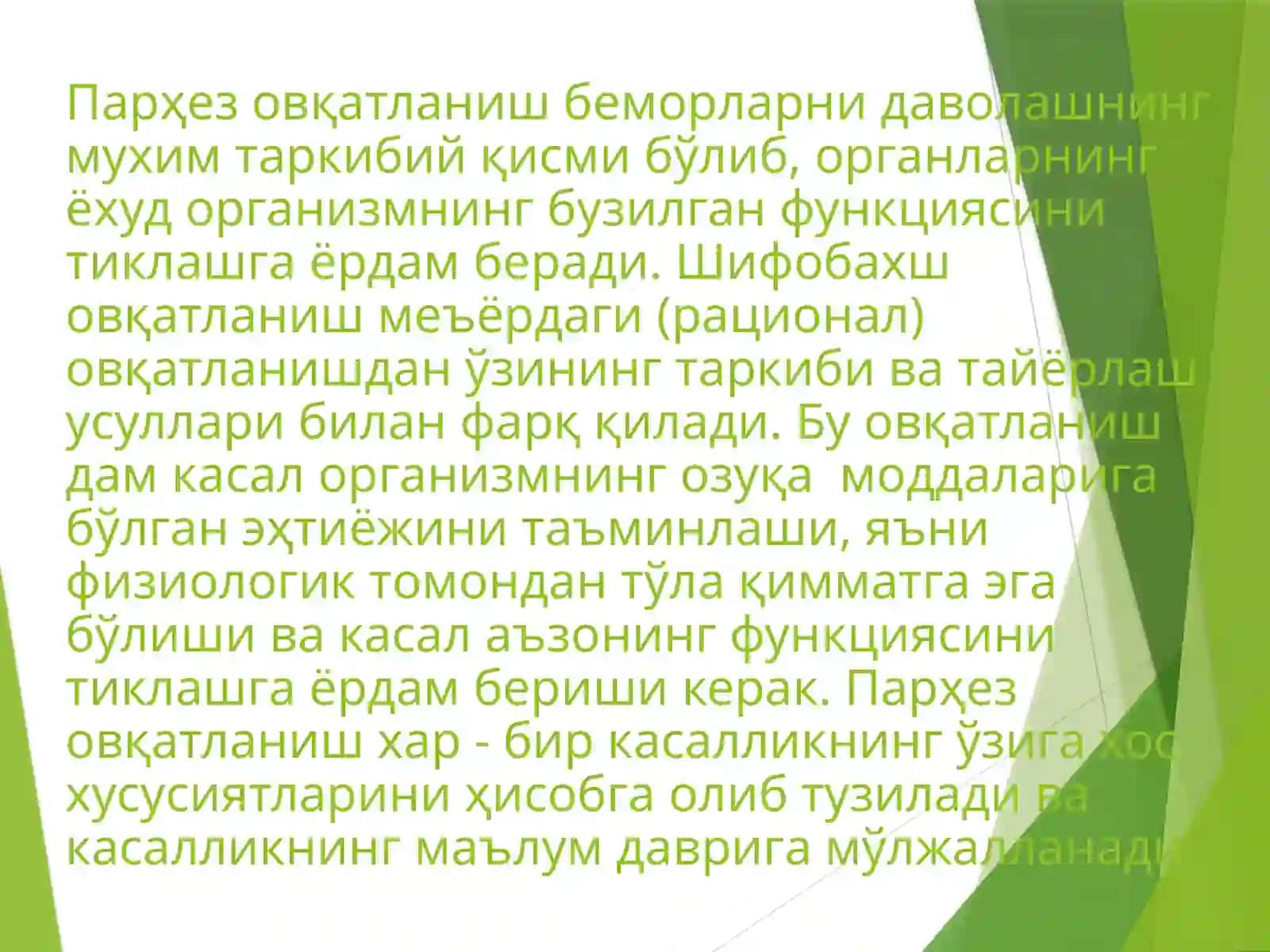 Таркибий Овқатланиш 2