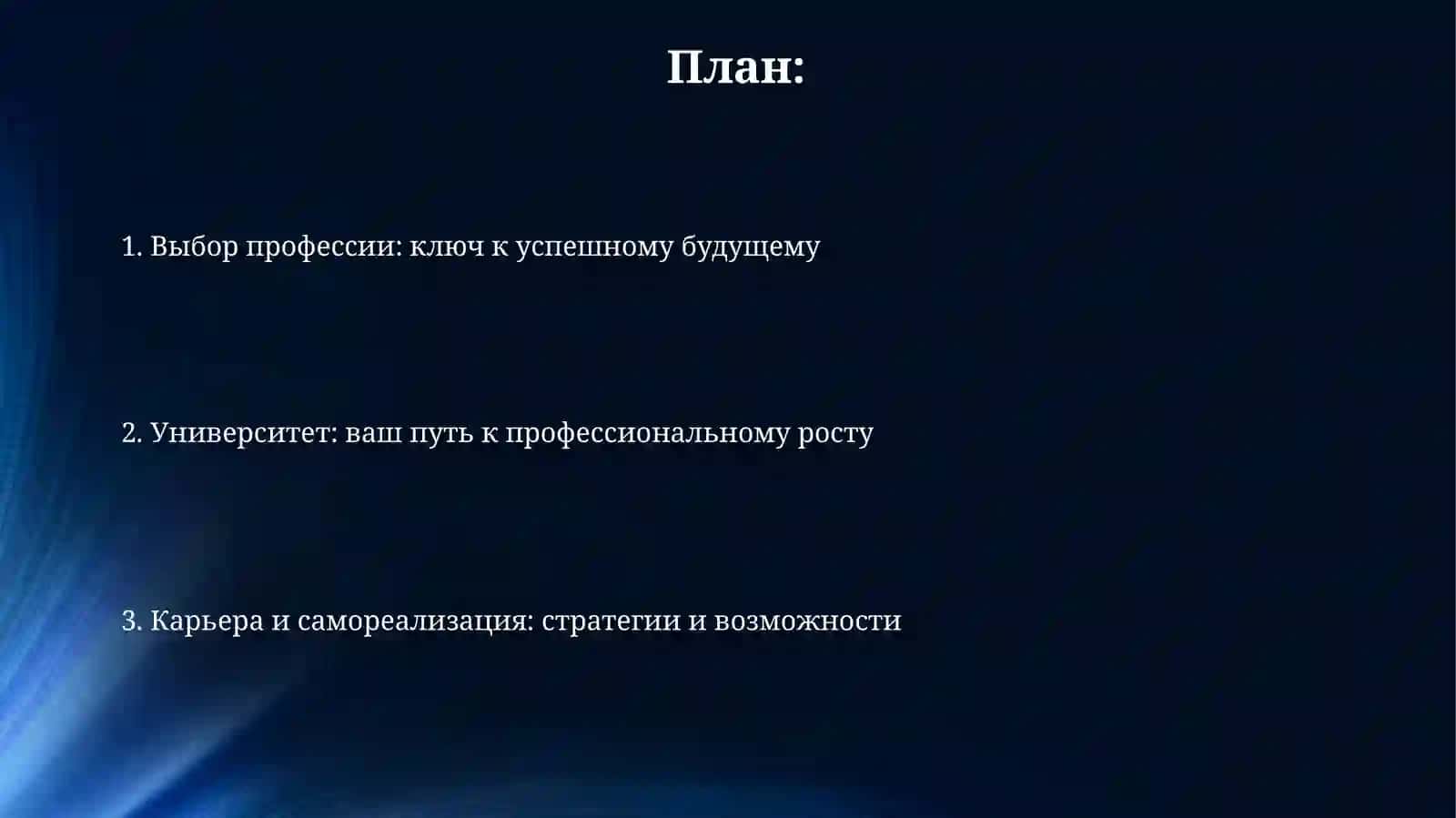 Выбор профессии: ключ к успешному будущему 2