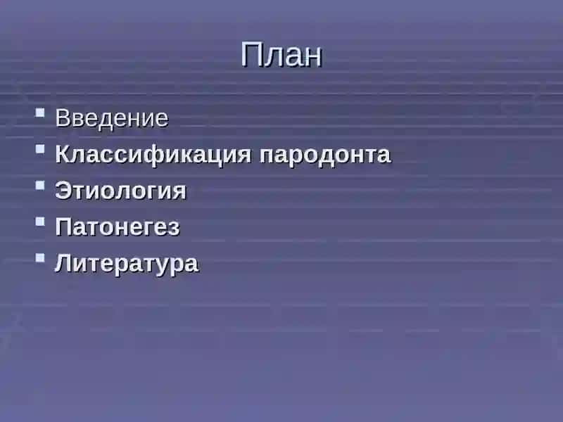 Болезни пародонта у детей 2