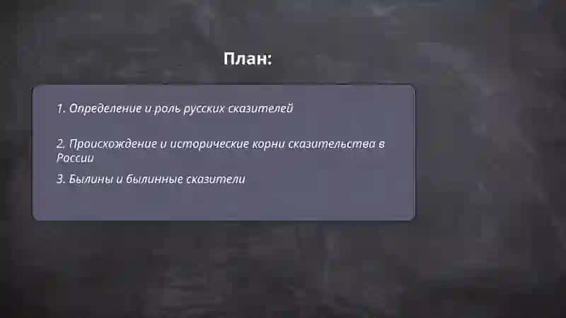 Русские сказители 2
