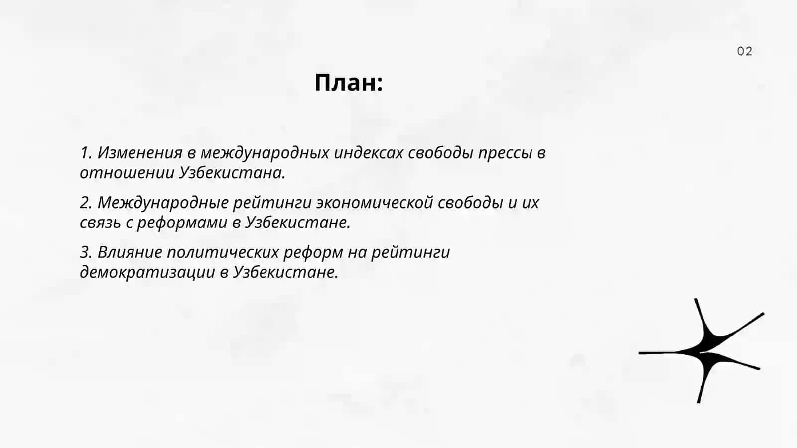 Отражение в международных рейтингах и индексах изменений 2
