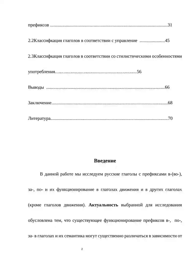 ПРИСТАВКИ В СОВРЕМЕННОМ РУССКОМ ЯЗЫКЕ И ИХ ОБЩИЕ ПРАВИЛА 2