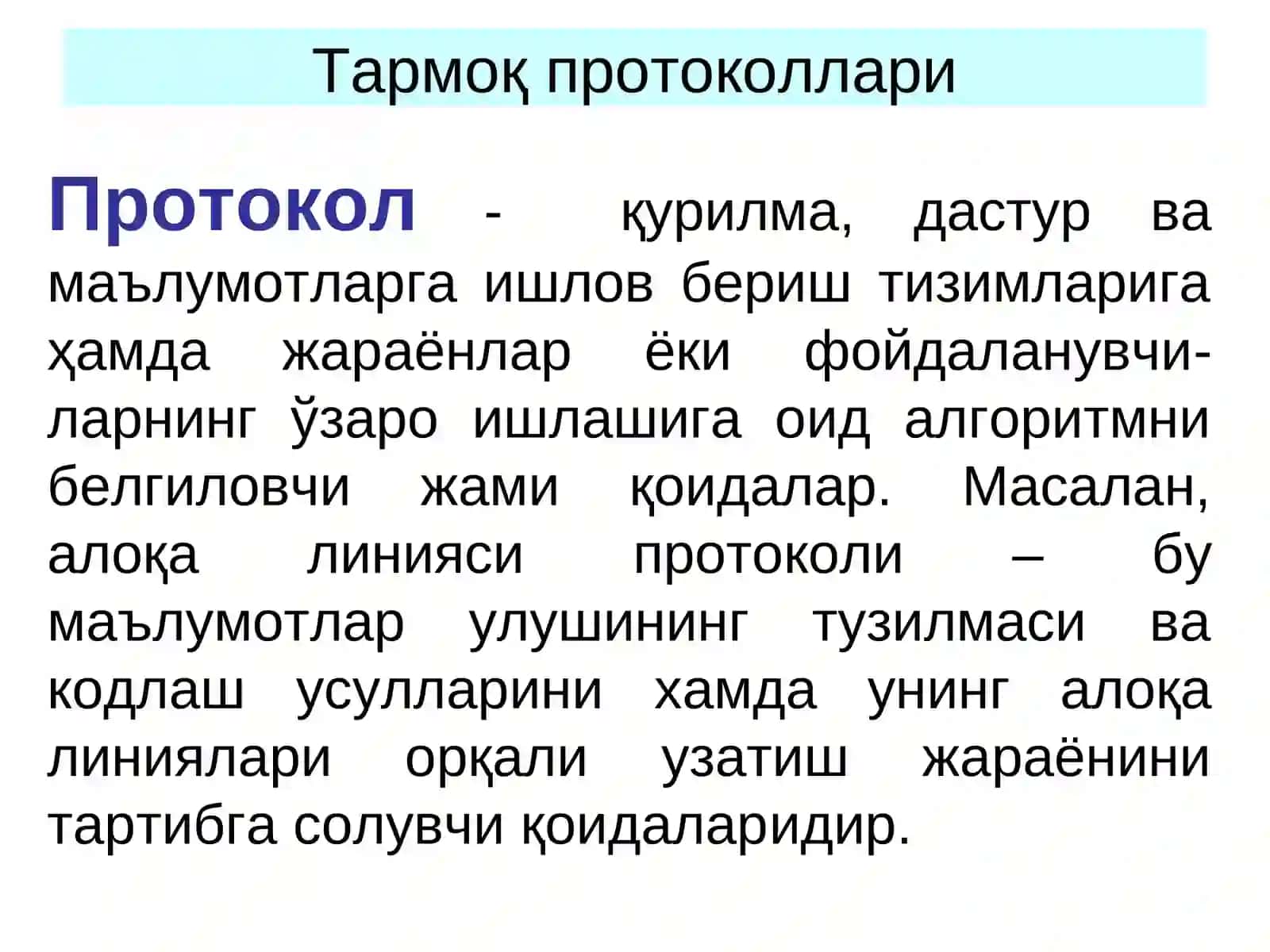 ТАРМОҚ ПРОТОКОЛЛАРИ 2