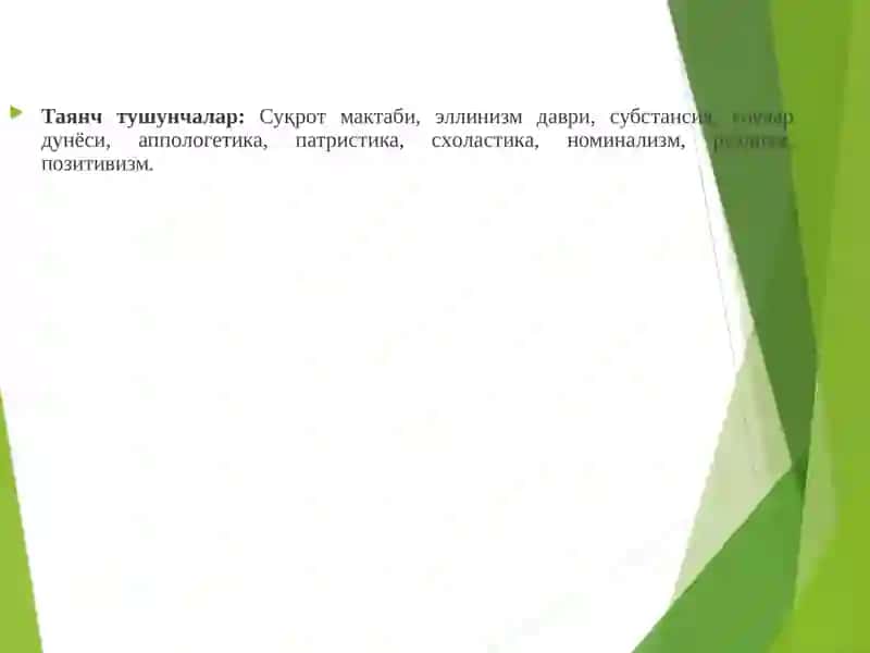 G‘ARB FALSAFASINING USTUVOR YO`NALISHLARI VA ULARNING FAN TARAQQIYOTIGA TA’SIRI 2