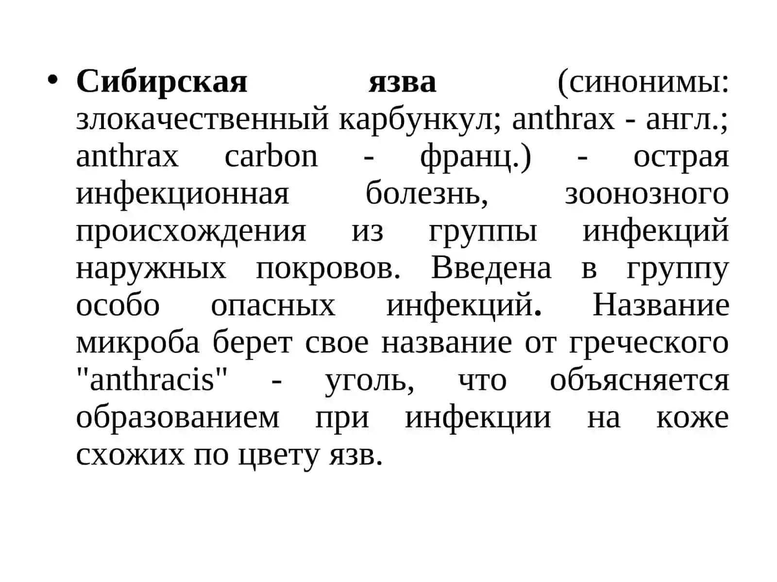 Патогенные грамположительные палочки 2