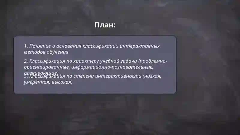 Классификация интерактивных методов обучения 2