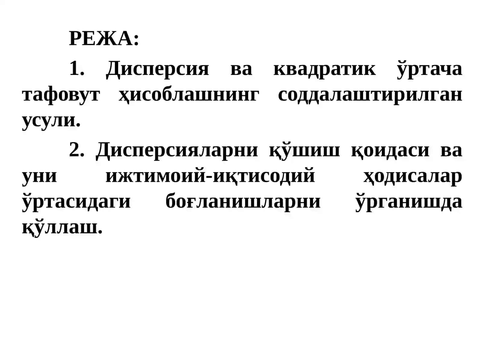 Дисперсия. Дисперсия турлари 2