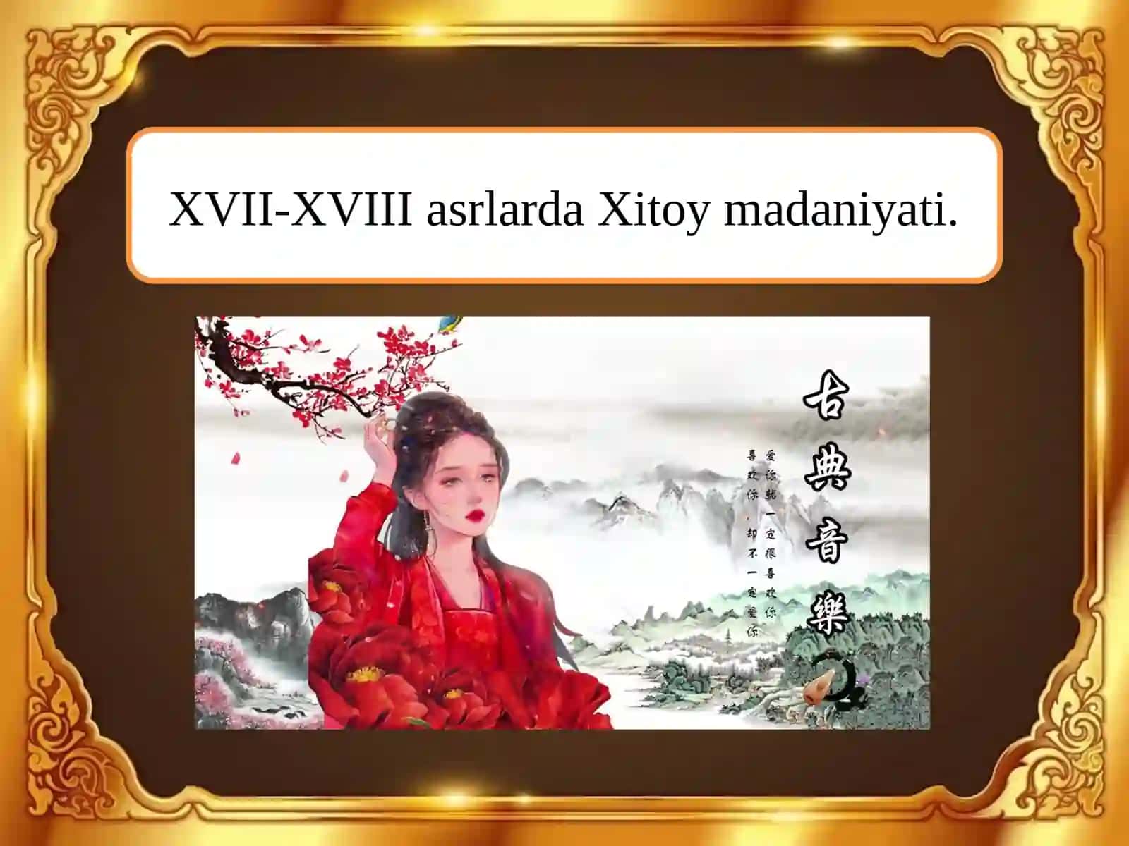 XVII-XVIII asrlarda Xitoy madaniyati 2