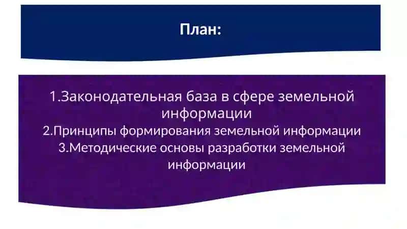 Земейная информационная система 2