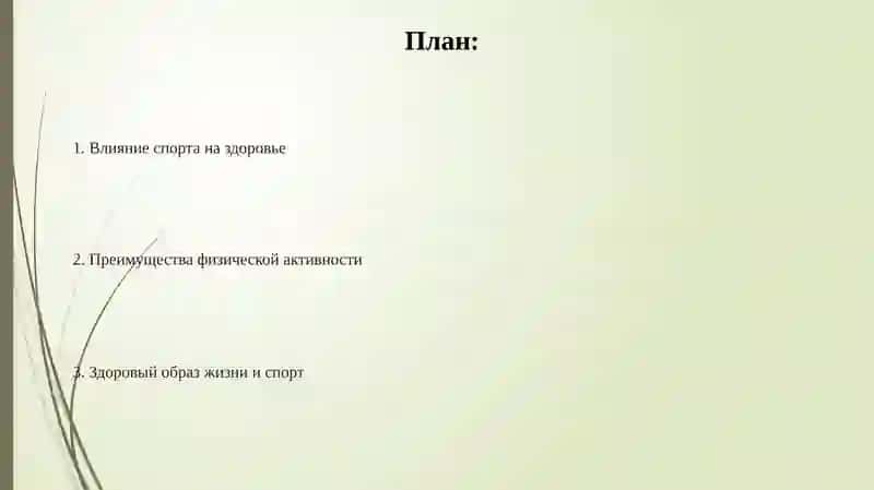 Здоровье и спорт 2