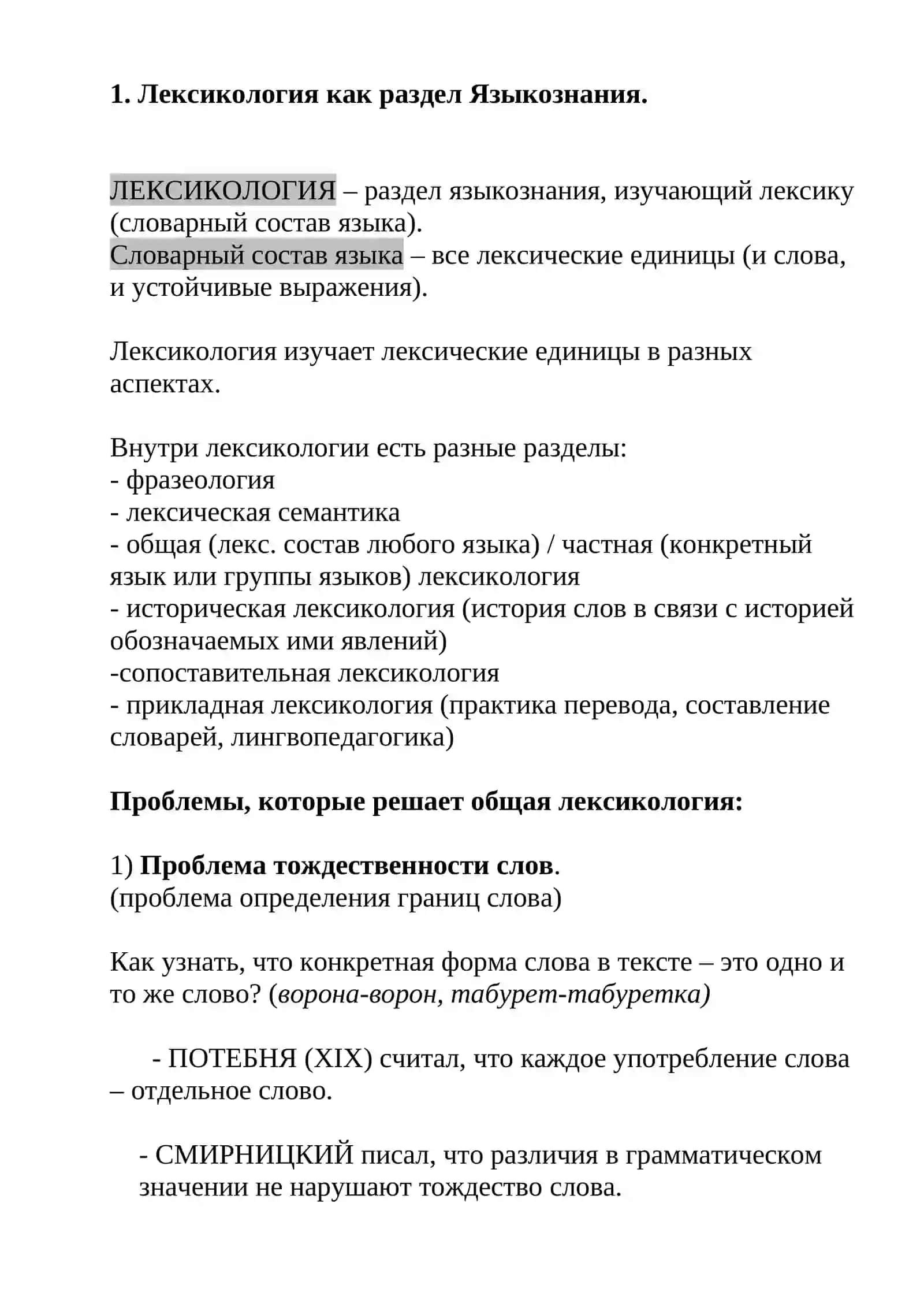Лексикология как раздел языка 2