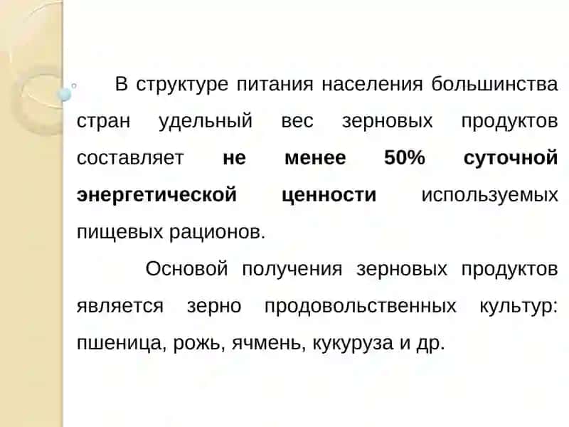 ОСНОВЫ АНАЛИЗА СОСТАВА ЗЕРНА И ХЛЕБА 2