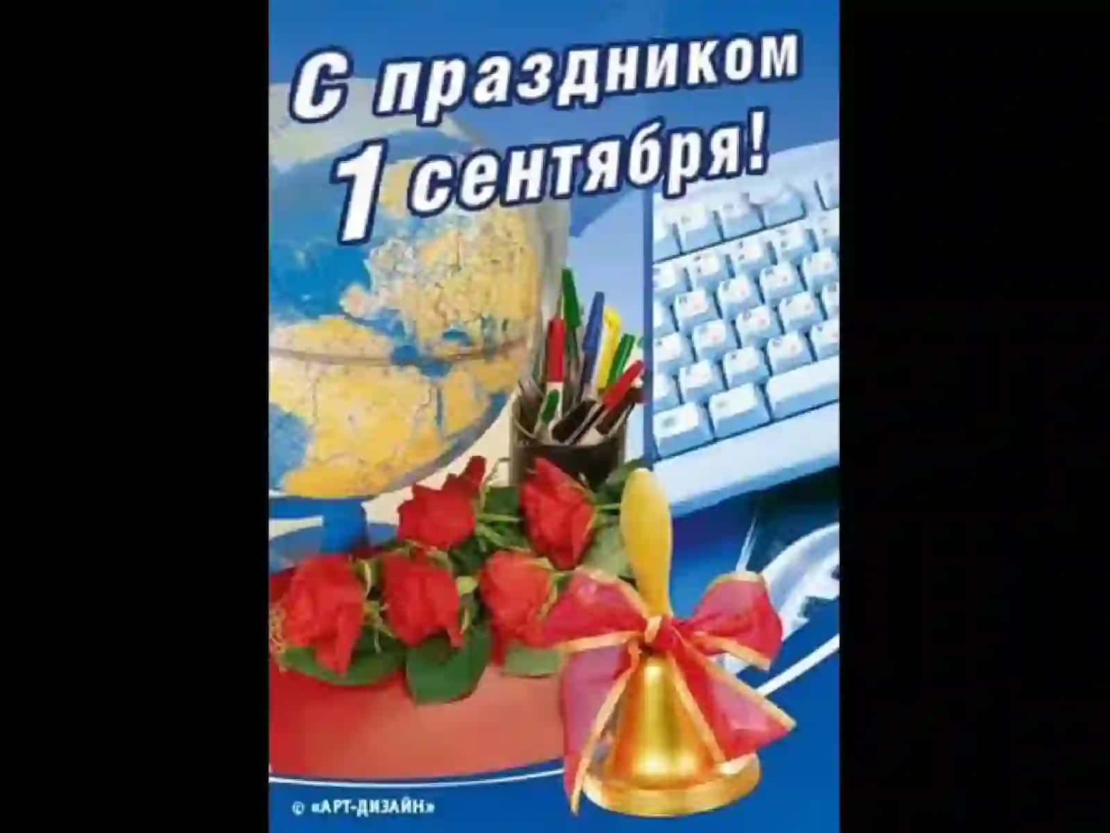 ДЕНЬ ЗНАНИЙ в 4 КЛАССЕ 2