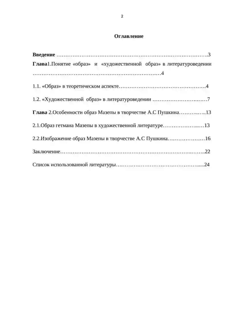 КУРСОВАЯ РАБОТА 2