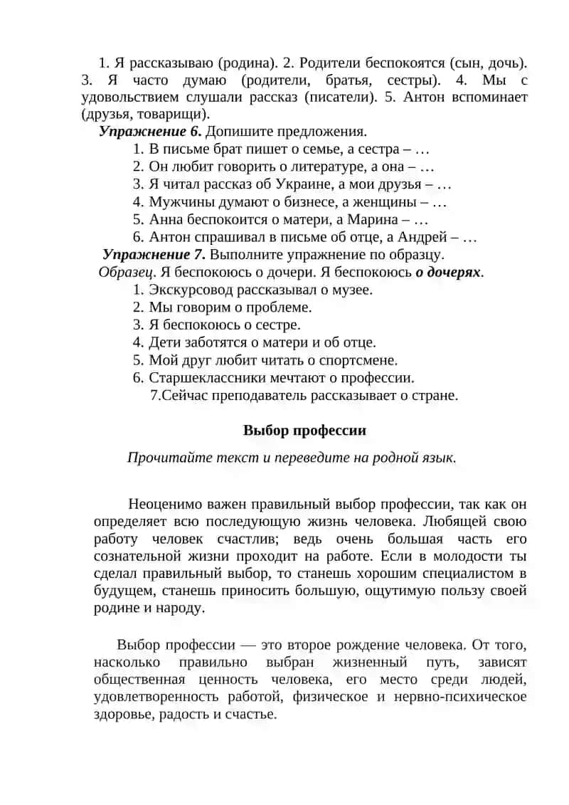 Выбор профессии 2