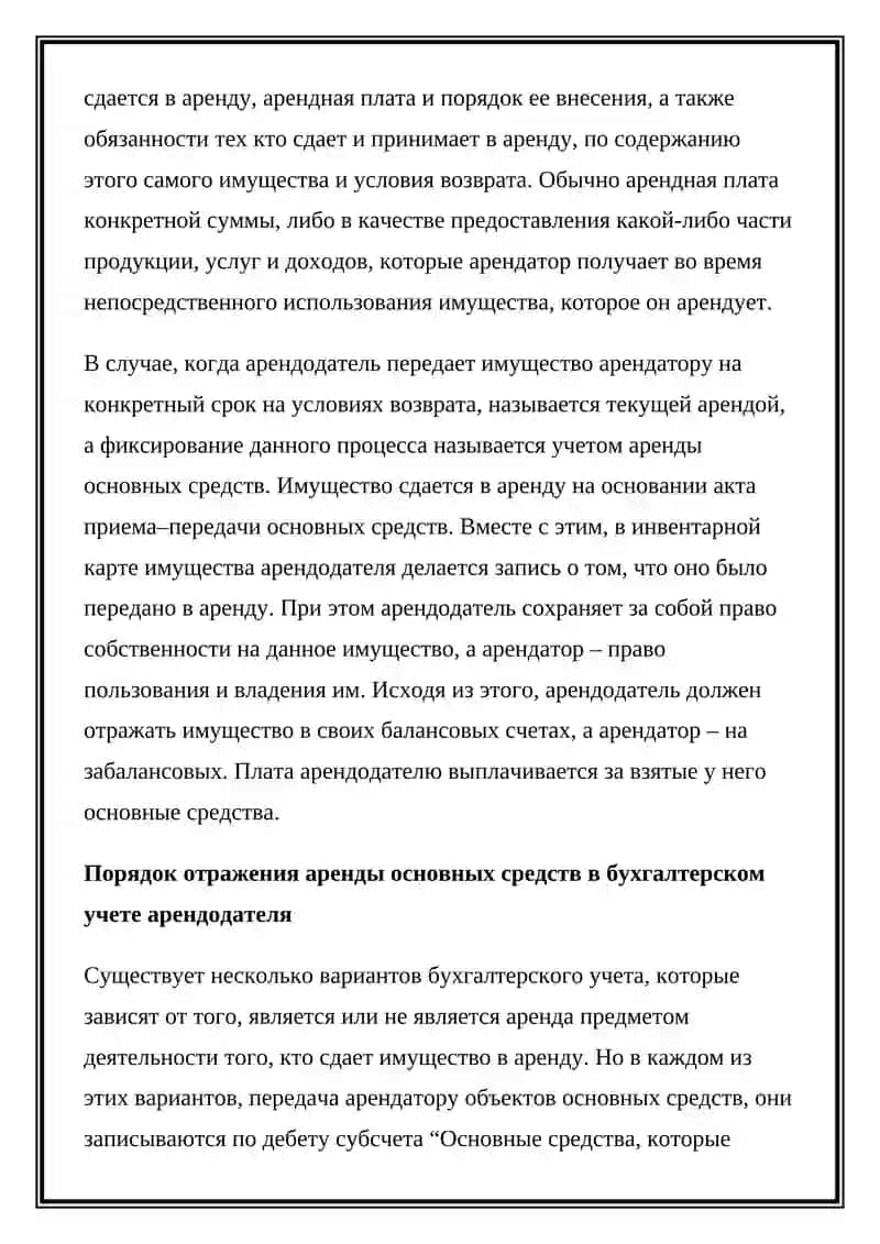 АРЕНДЫ И УЧЕТ ОСНОВНЫХ СРЕДСТВ 2