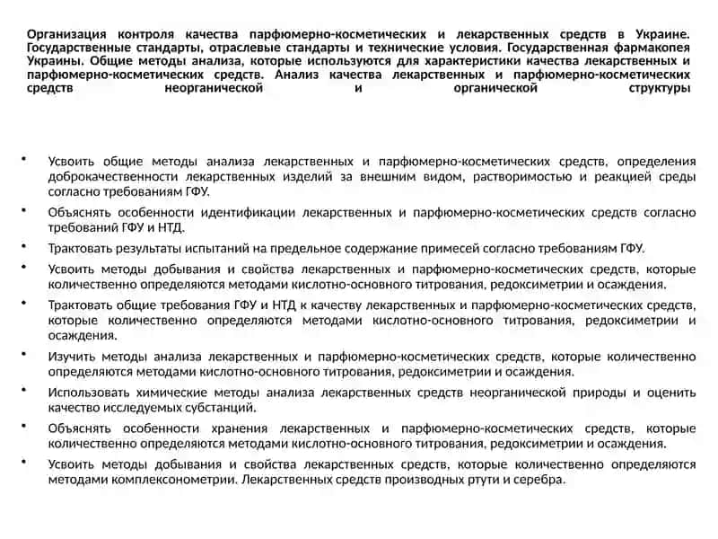 Определение качества лекарственных средств 2