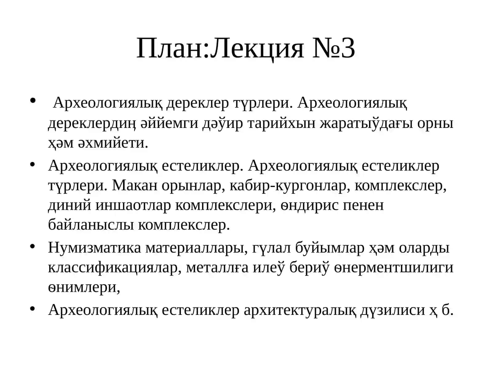 Археологиялық дереклер түрлери 2