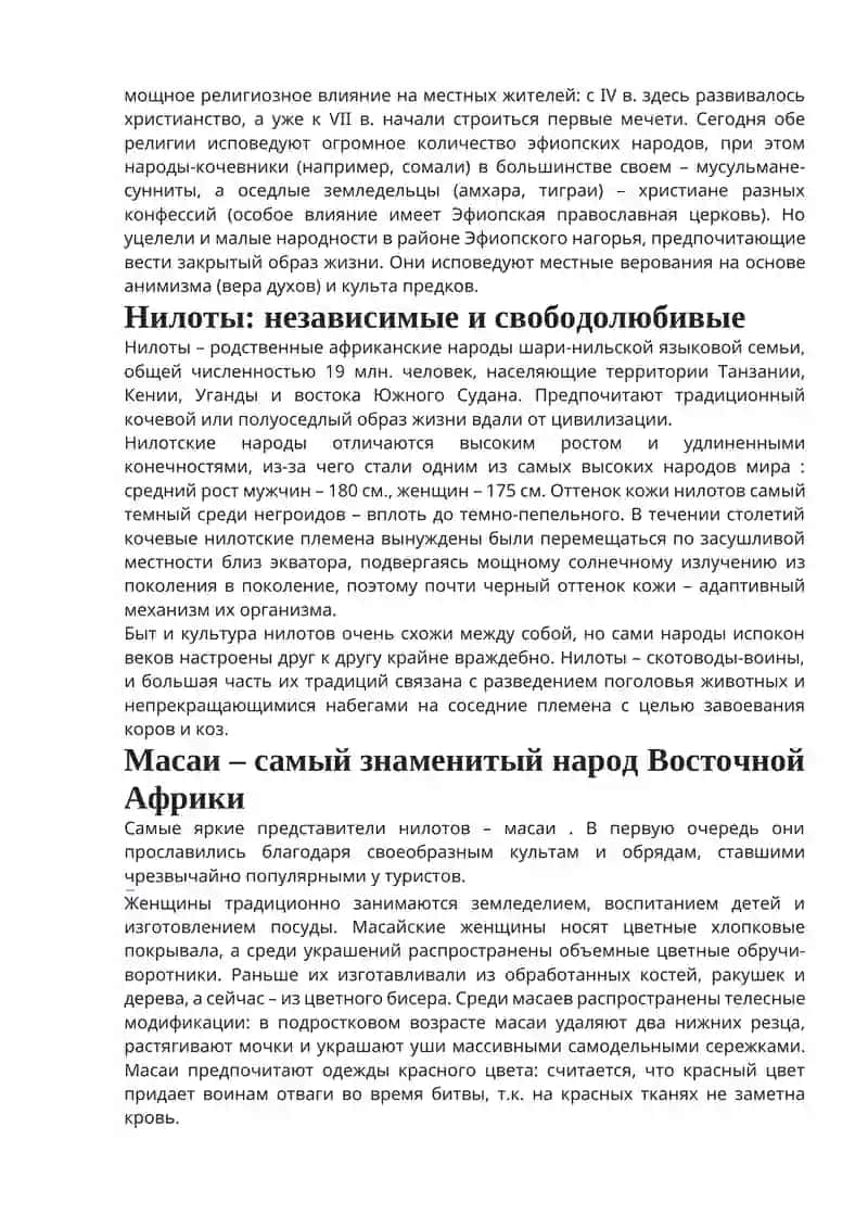 Сообщение о населении восточной африки 2