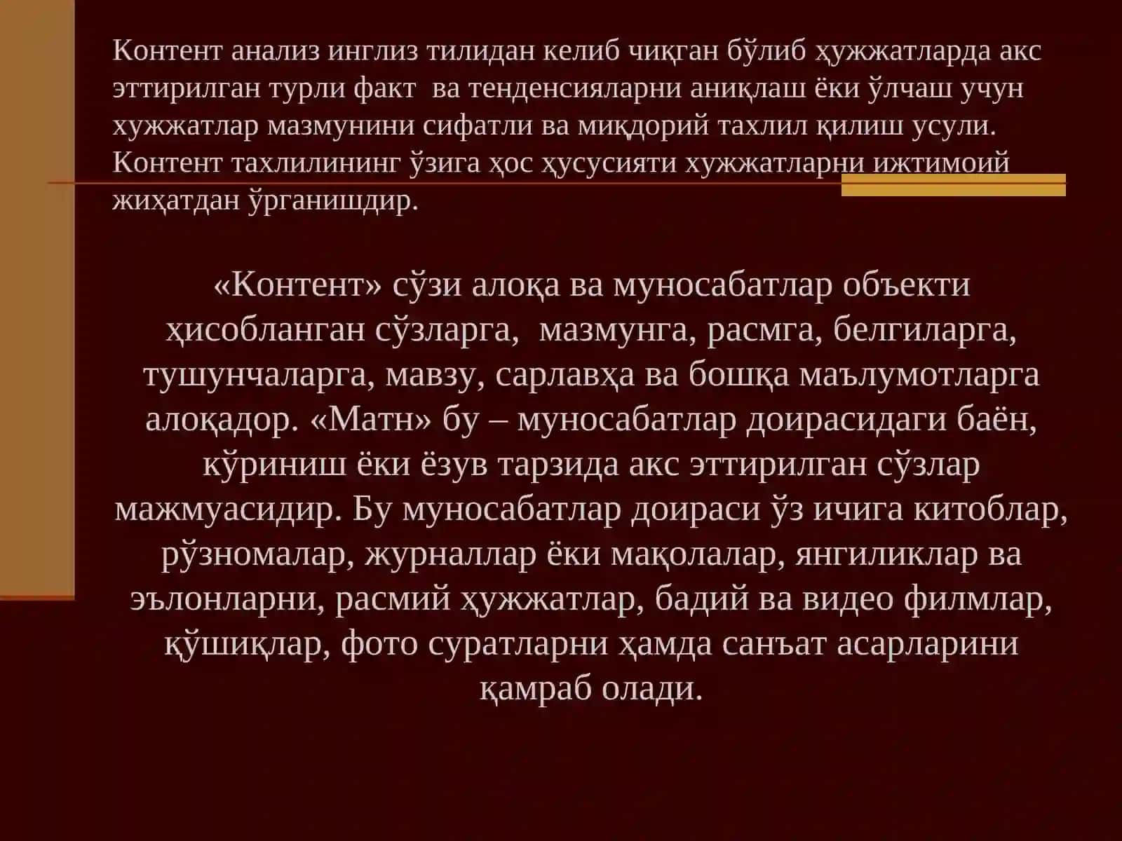 Контент анализ методи 2