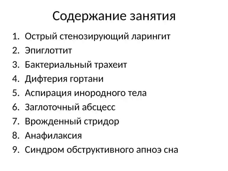 Ребенок со стридором 2