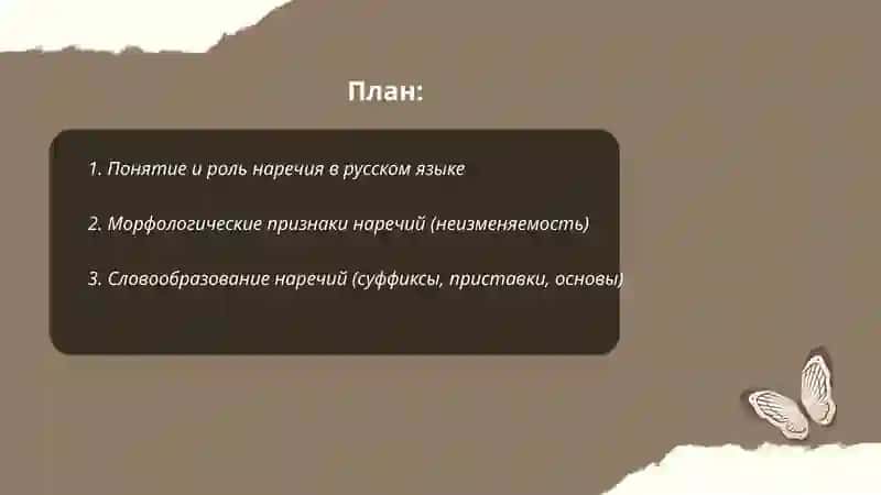 Наречие 2