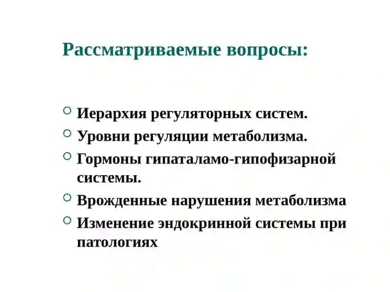БИОХИМИЯ ЭНДОКРИННОЙ СИСТЕМЫ 2