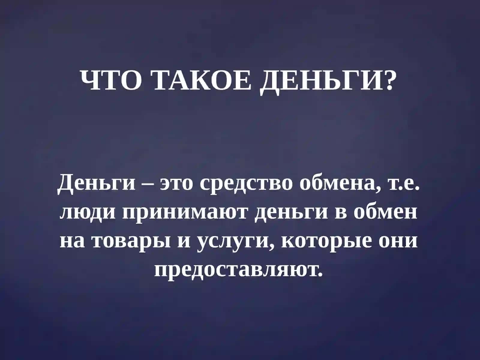 История возникновения денег 2