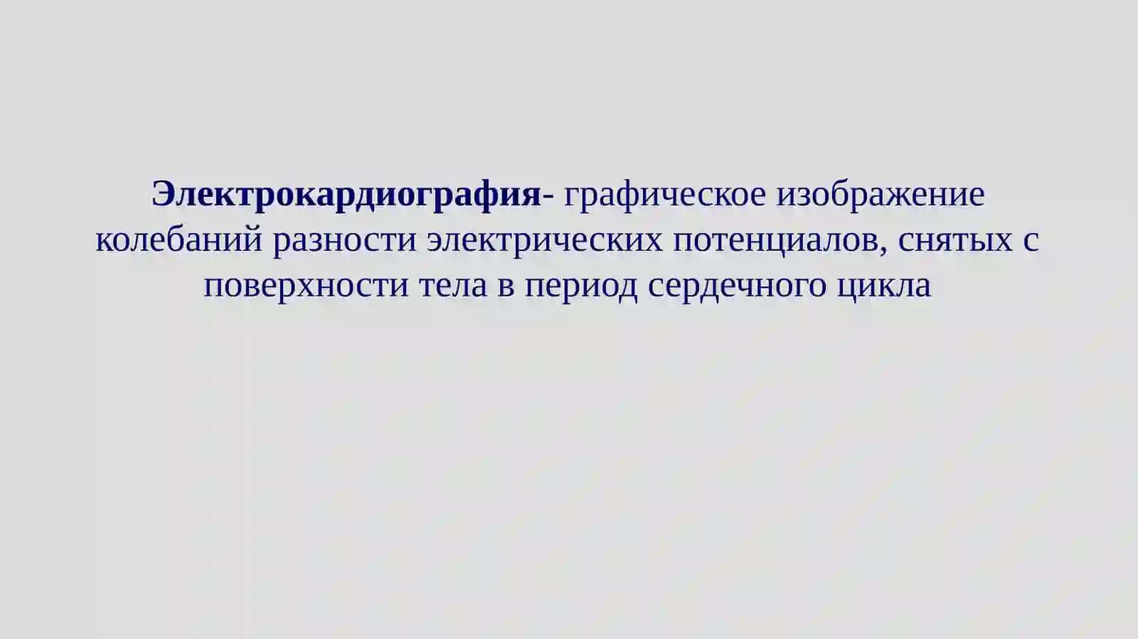 ЭКГ в норме 2