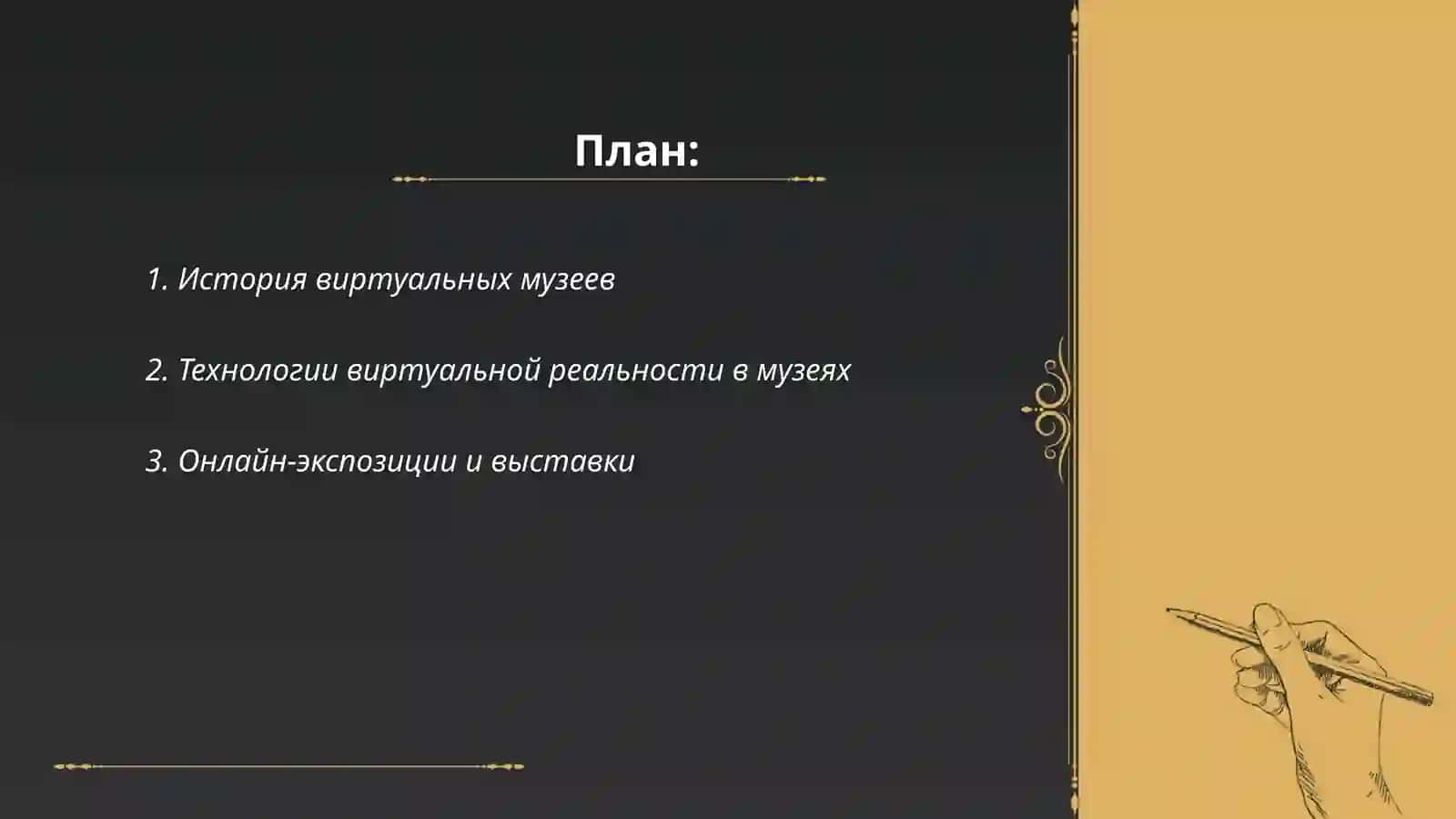 Virtualniy muzey 2