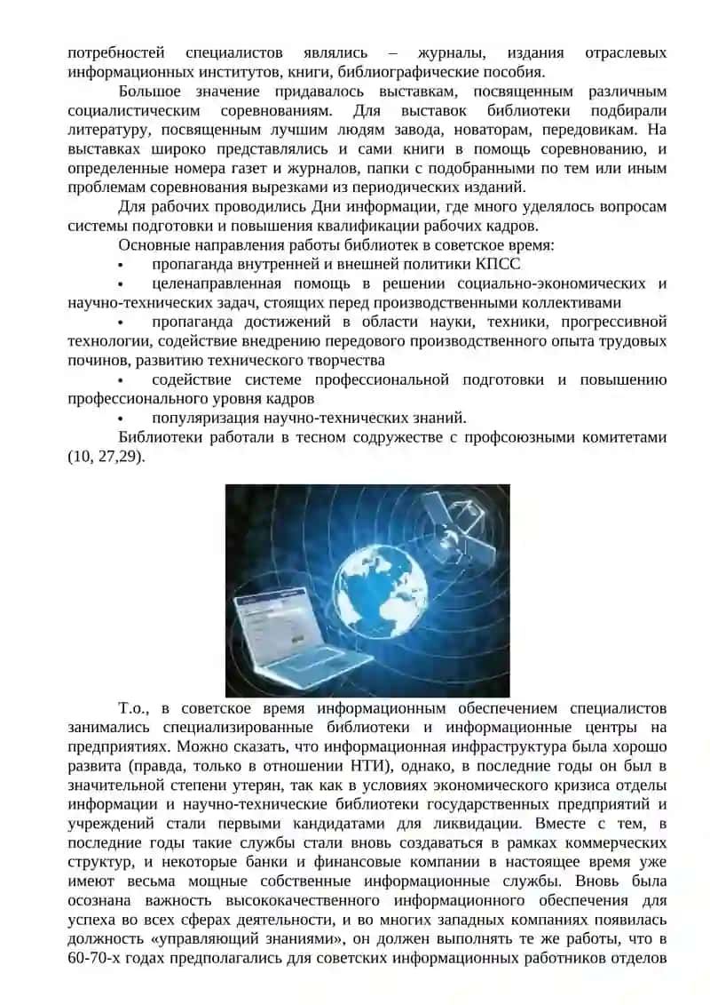 СОВРЕМЕННЫЕ ИНФОРМАЦИОННЫЕ СЛУЖБЫ 2